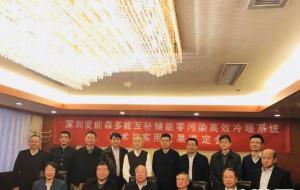 “多能互補儲能零污染高效冷暖系統技術與實用工程”鑒定會在京舉行