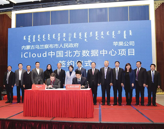 蘋果iCloud中國北方數(shù)據(jù)中心落戶烏蘭察布，3年內(nèi)建成