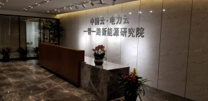 能源互聯網公司國網優能成立，大唐網絡進軍電力行業