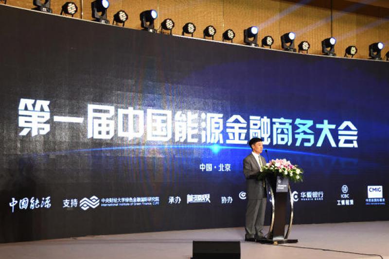 燃點能源金融“阿拉丁神燈”，2018第一屆中國能源金融大會（能金會）于北京隆重召開