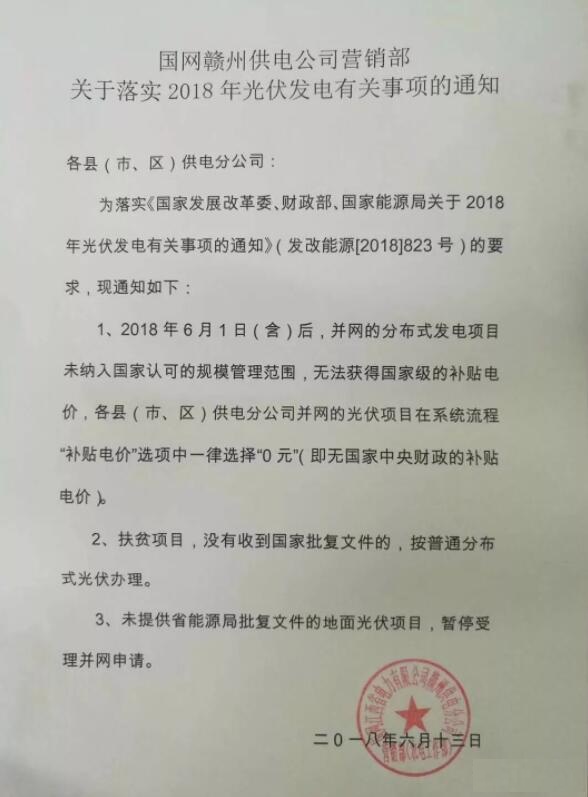 江西贛州：“5·31”光伏新政后并網的分布式光伏項目無補貼