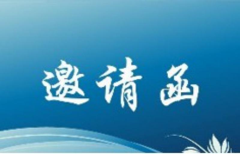 2019中國(guó)（西安）國(guó)際清潔能源產(chǎn)業(yè)博覽會(huì)邀請(qǐng)函
