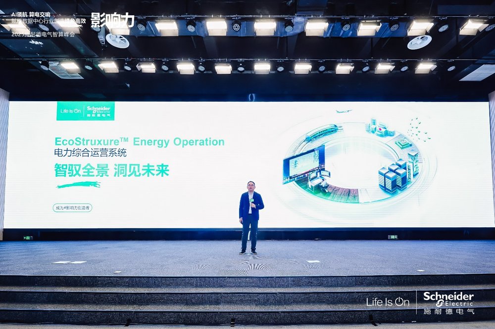 智馭全景 洞見未來，施耐德電氣重磅發(fā)布全新EcoStruxure Energy Operation電力綜合運(yùn)營(yíng)系統(tǒng)