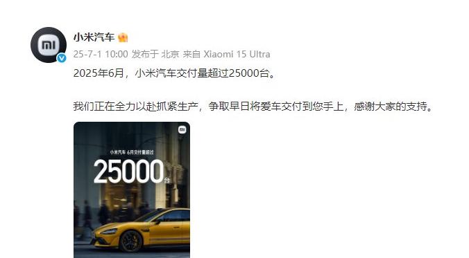 小米汽車(chē)6月交付量突破2.5萬(wàn)臺(tái)