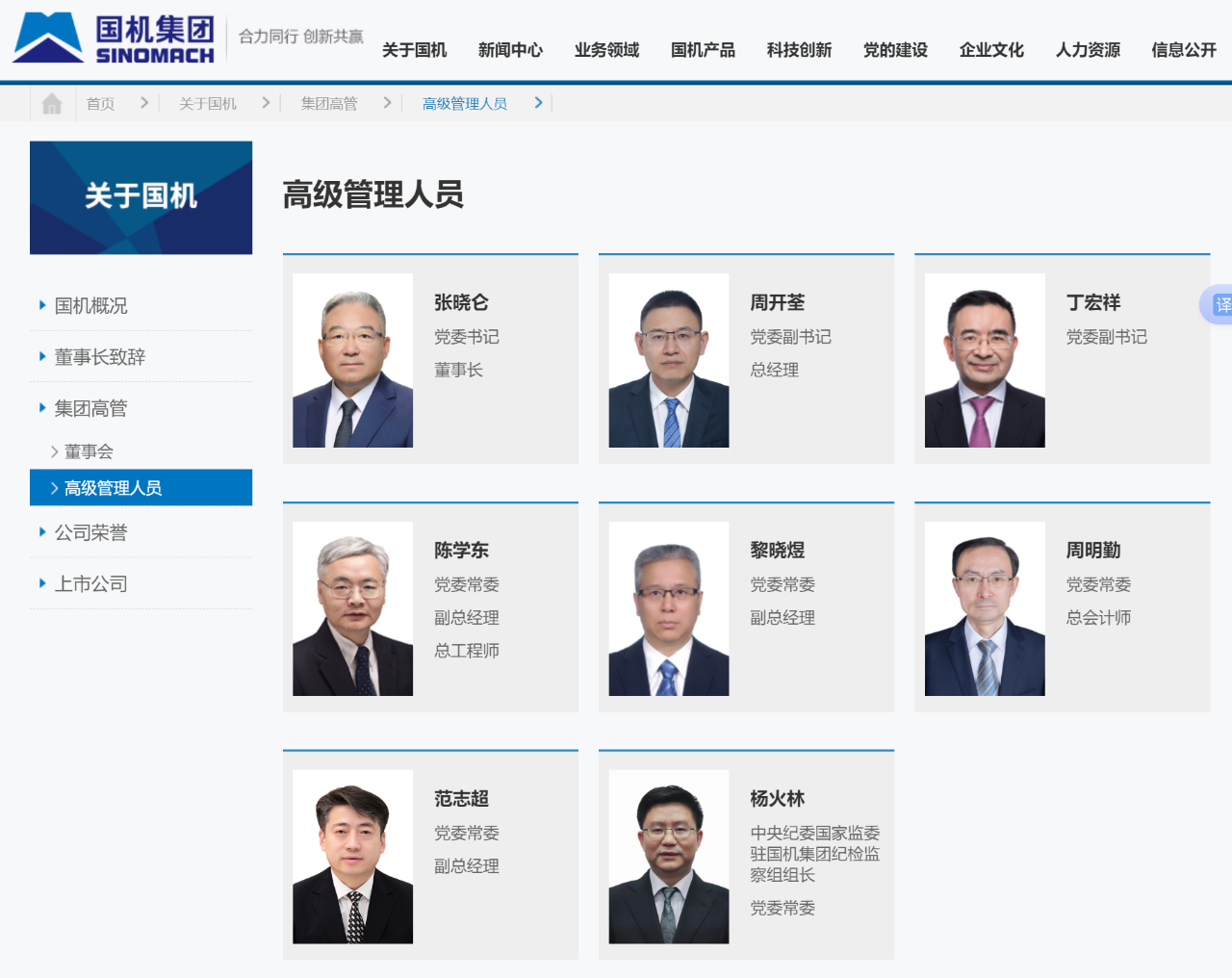 楊火林已任中央紀委國家監(jiān)委駐國機集團紀檢監(jiān)察組組長、黨委常委