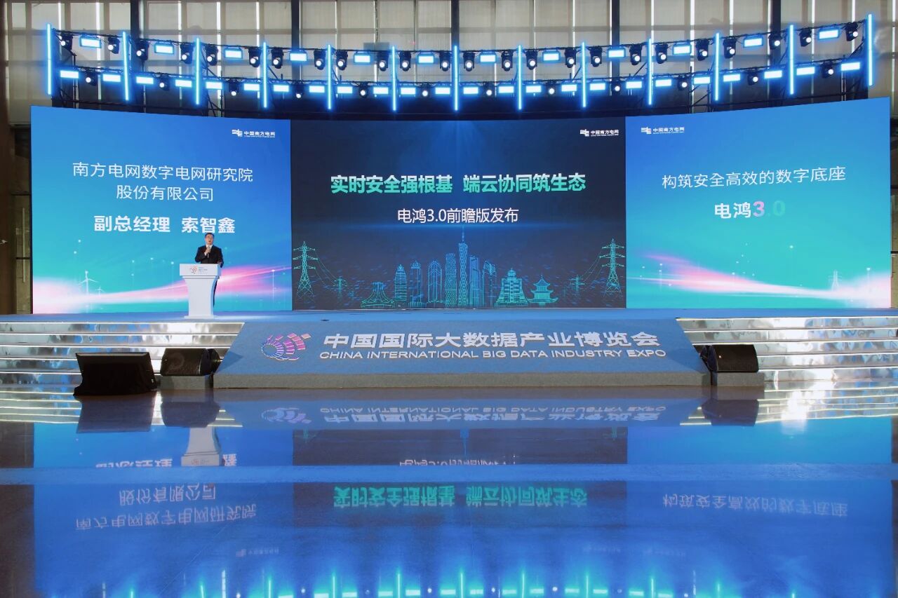 南方電網(wǎng)電鴻物聯(lián)操作系統(tǒng)3.0前瞻版發(fā)布