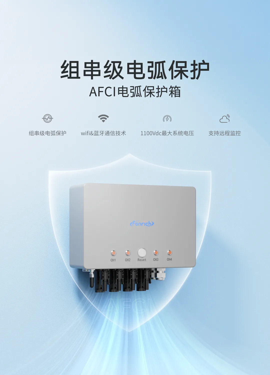 豐郅電弧保護箱 | 以智能防護重構光伏電站安全邊界