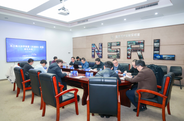 長三角大科學裝置（光源類）聯盟成立大會在合肥舉行