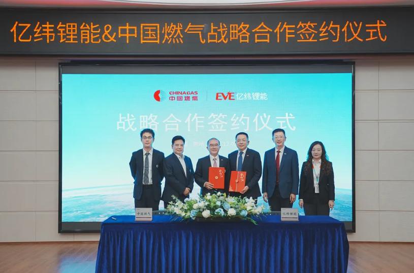 億緯鋰能與中國燃?xì)膺_成全方位戰(zhàn)略合作