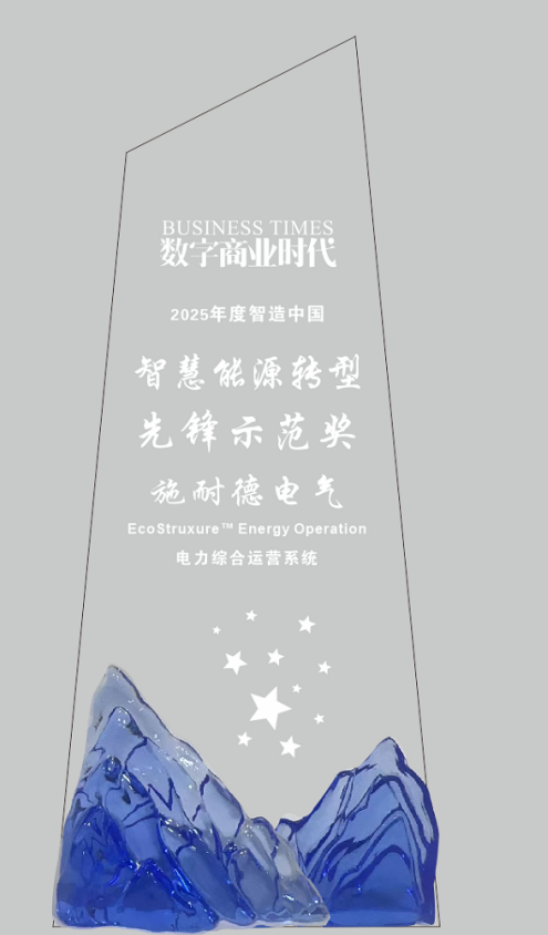 施耐德電氣榮膺多項行業大獎，以AI與軟件定義能源管理新范式