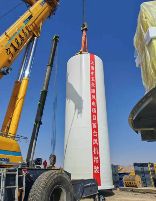 大唐中衛150萬千瓦風電項目首臺風力發電機組順利吊裝